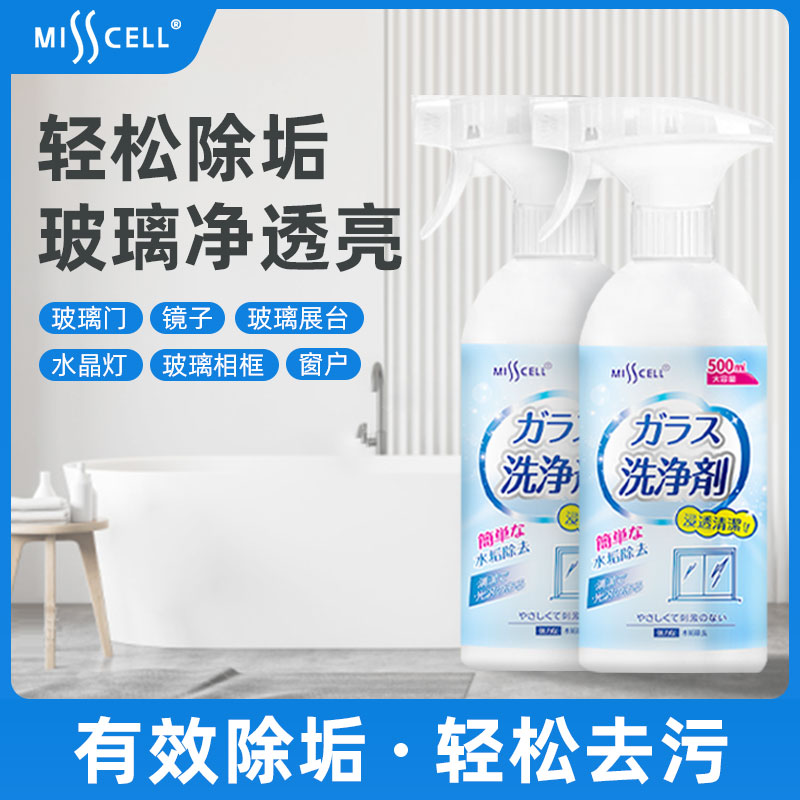 misscell玻璃清洁剂除水垢水痕家用擦窗户浴室玻璃强力去污垢神器
