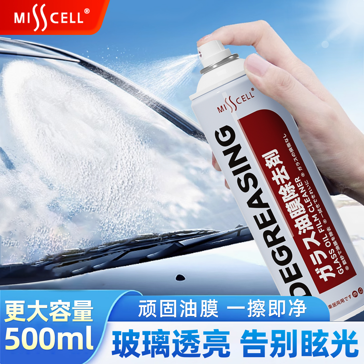 misscell油膜去除剂去污净