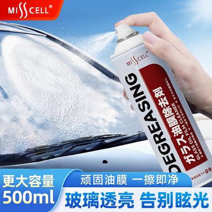 misscell汽车前挡风玻璃专用镀油膜去除重度强效去污清洁剂不挂水