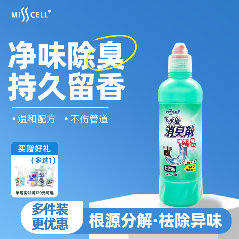 misscell管道除臭剂厕所除味神器厨房卫生间地漏下水道消臭去味