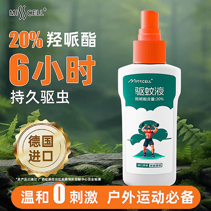 misscell羟哌酯驱蚊液防蚊喷雾户外专用便携装止痒喷雾蚊不叮咬