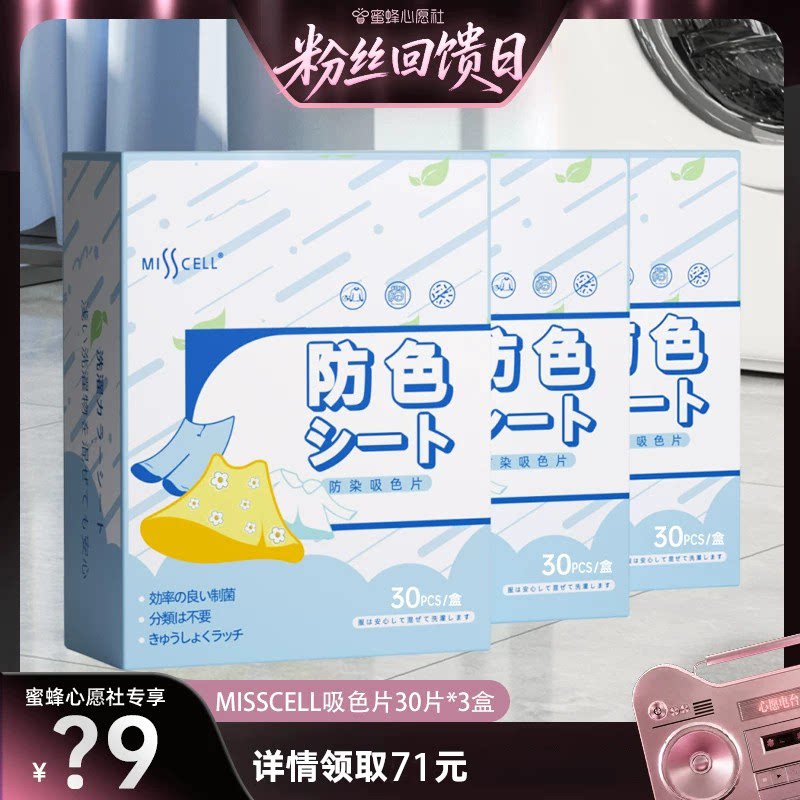 【蜜蜂心愿社】misscell吸色片3盒吸色纸加大加厚y