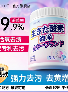 misscell爆炸盐洗衣强力去污渍婴幼儿衣物校服净黄增彩漂白色粉剂