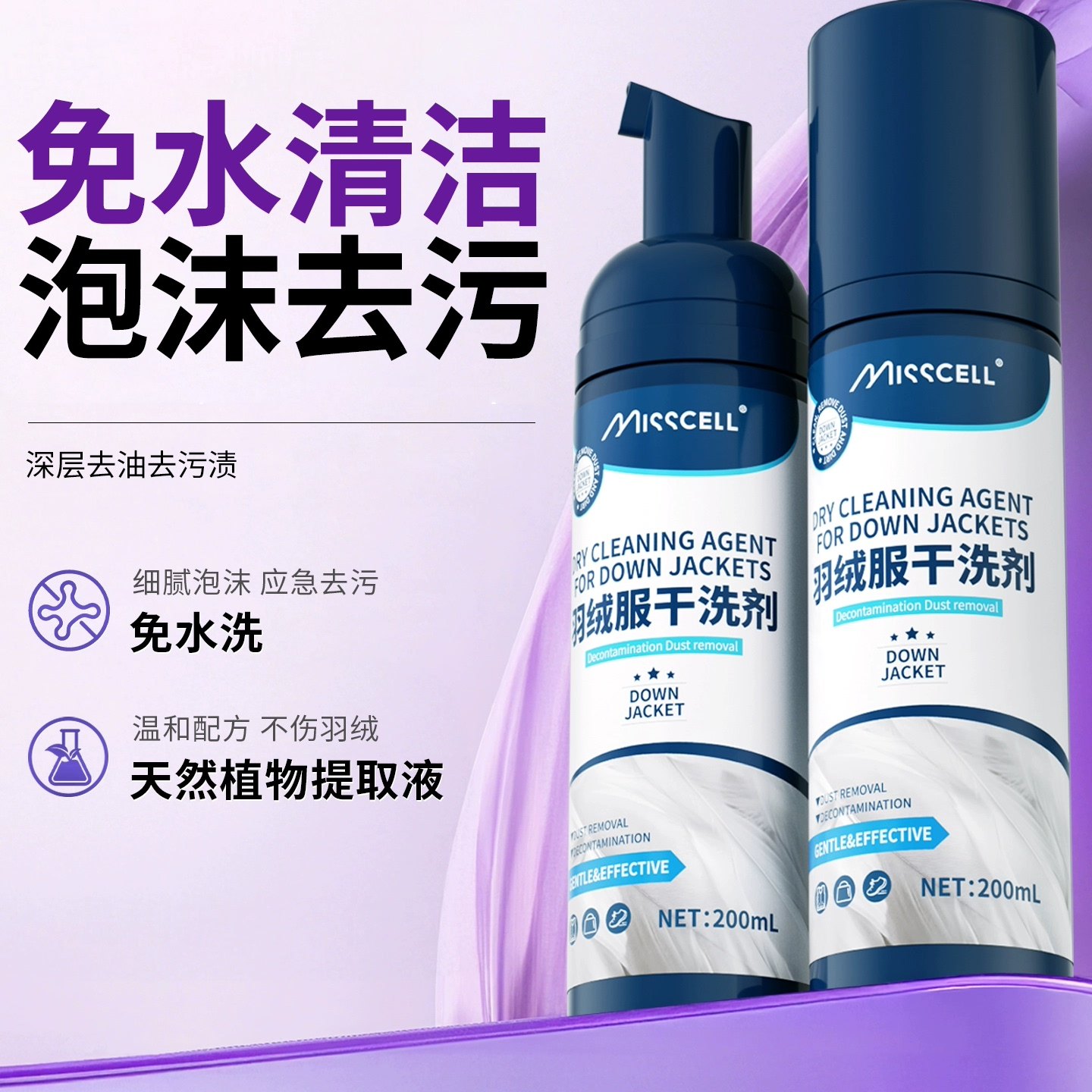 misscell羽绒服清洗剂免水洗干洗清洁剂洗涤剂去油去污不留印神器,洗护清洁剂/卫生巾/纸/香薰,干洗剂/衣物渗透清洁剂,淘宝优惠券,粉丝福利购,淘宝优惠卷