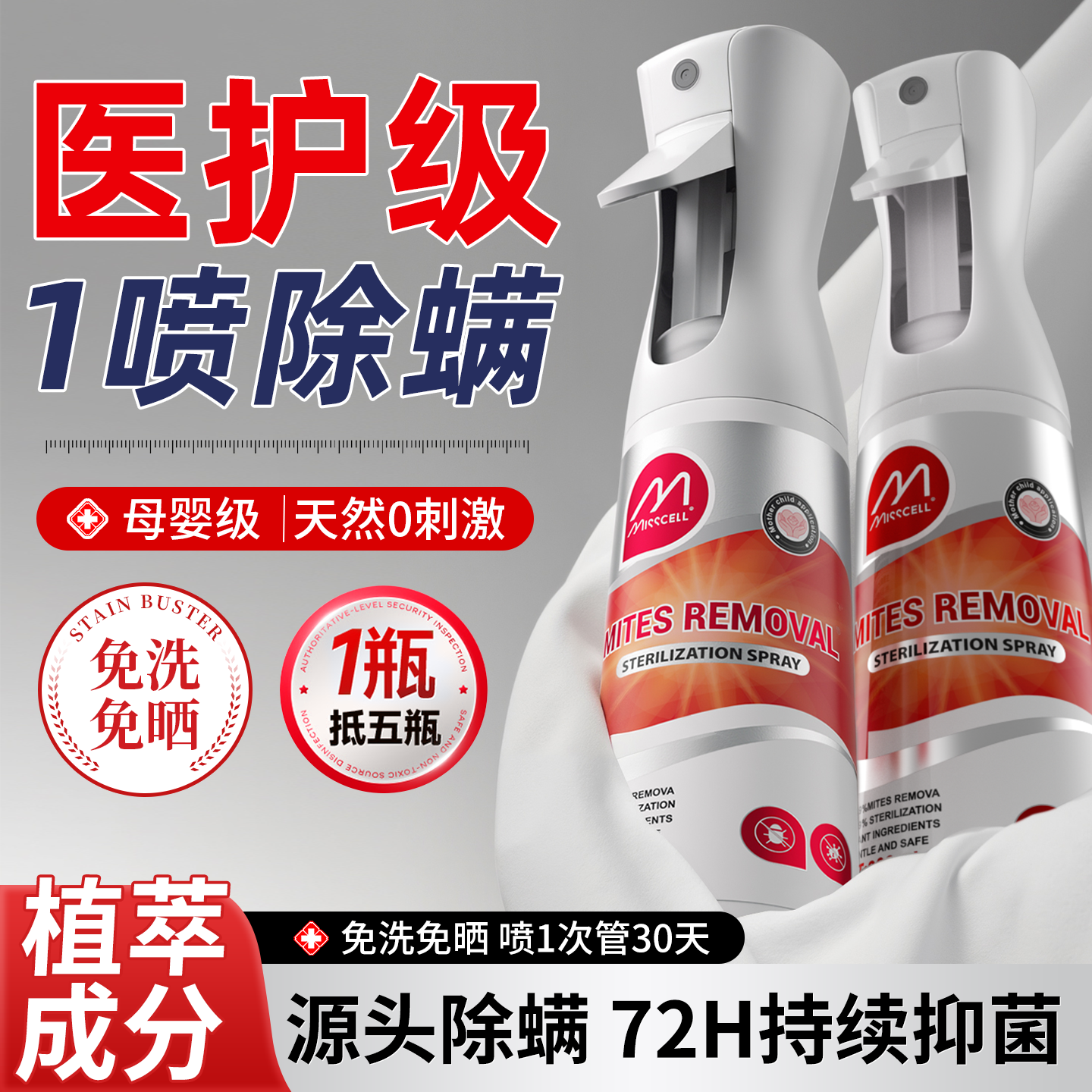 除螨喷雾杀菌剂去螨虫神器消毒床上母婴可家用学生宿舍专用旗舰店