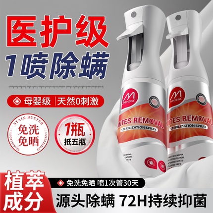 除螨喷雾杀菌剂去螨虫神器消毒床上母婴可家用学生宿舍专用旗舰店