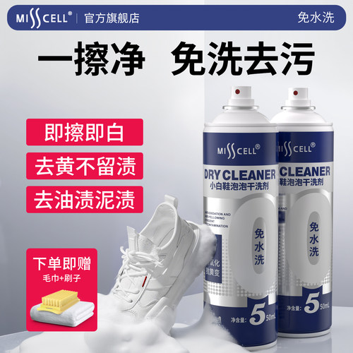 misscell小白鞋清洁剂免洗增白