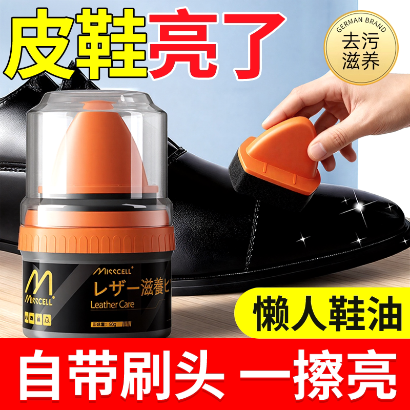misscell皮革滋养绵羊油鞋油擦鞋神器真皮保养无色通用皮鞋保养
