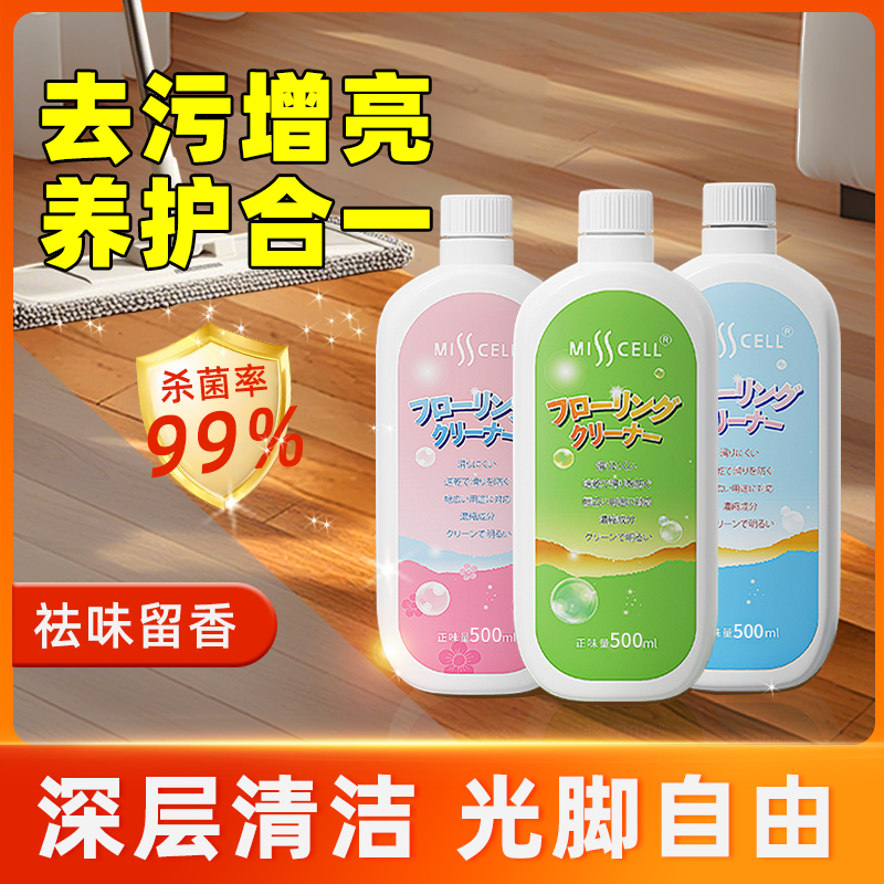misscell地板清洁剂拖地专用擦地家用香水持久留香防滑瓷砖多效洗