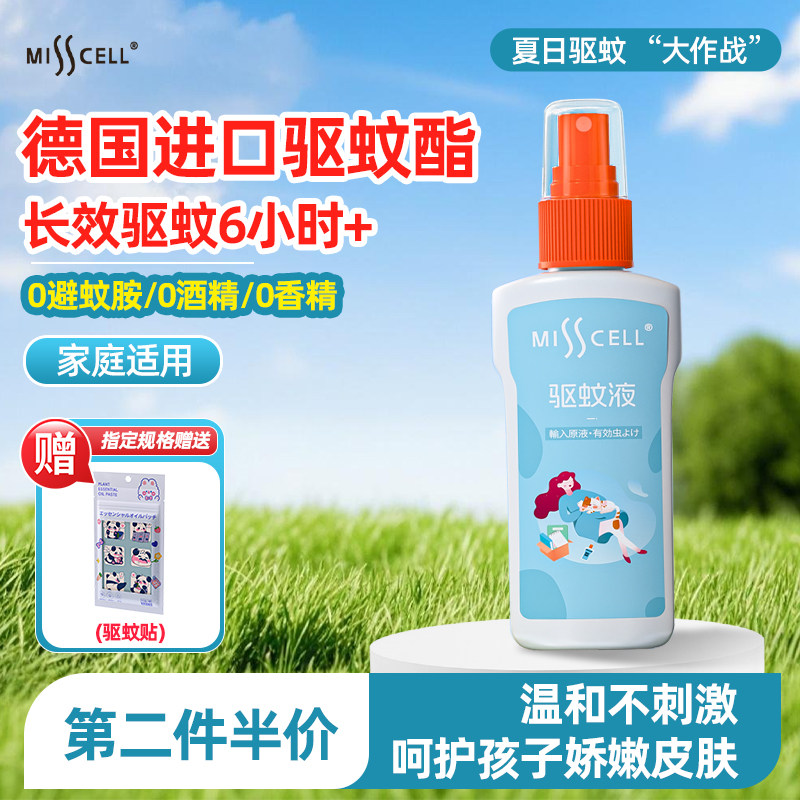 MISSCELL母婴驱蚊喷雾室内户外婴儿宝宝儿童专用防蚊液花露水便携
