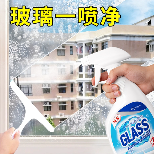 【全网热销】misscell玻璃清洁剂