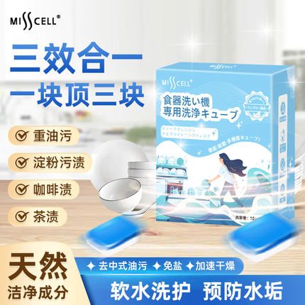 Misscell洗碗块亮碟洗碗块洗碗机专用洗涤剂耗材清洁剂洗碗清洁块