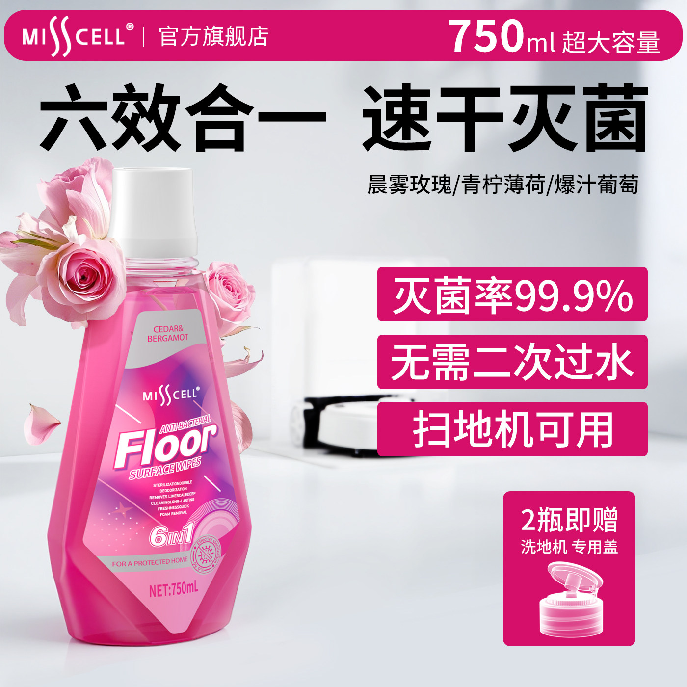 misscell地板清洁剂实木地板瓷砖保养清洗专用强力杀菌亮光神器