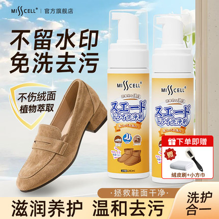 misscell翻毛皮绒皮干洗清洁剂德训麂皮勃肯鞋去油污雪地靴清洗剂