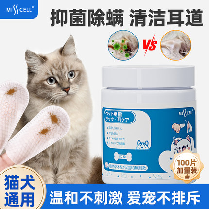 misscell宠物耳朵清洁指套湿巾狗狗耳朵清洁去除耳螨洗耳洁耳用品