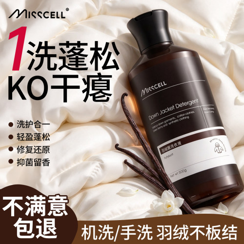 MISScell羽绒服洗涤剂羽绒服棉服还原剂清洁蓬松防结块清洁