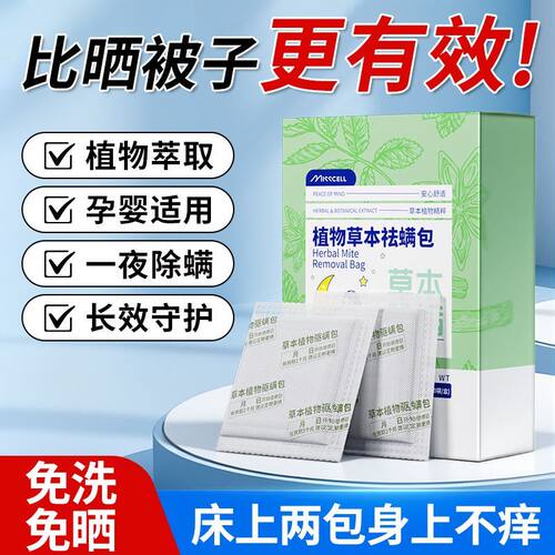 正品艾草除螨包床上纯天然草本除螨家用祛螨虫驱虫开学宿舍除螨p