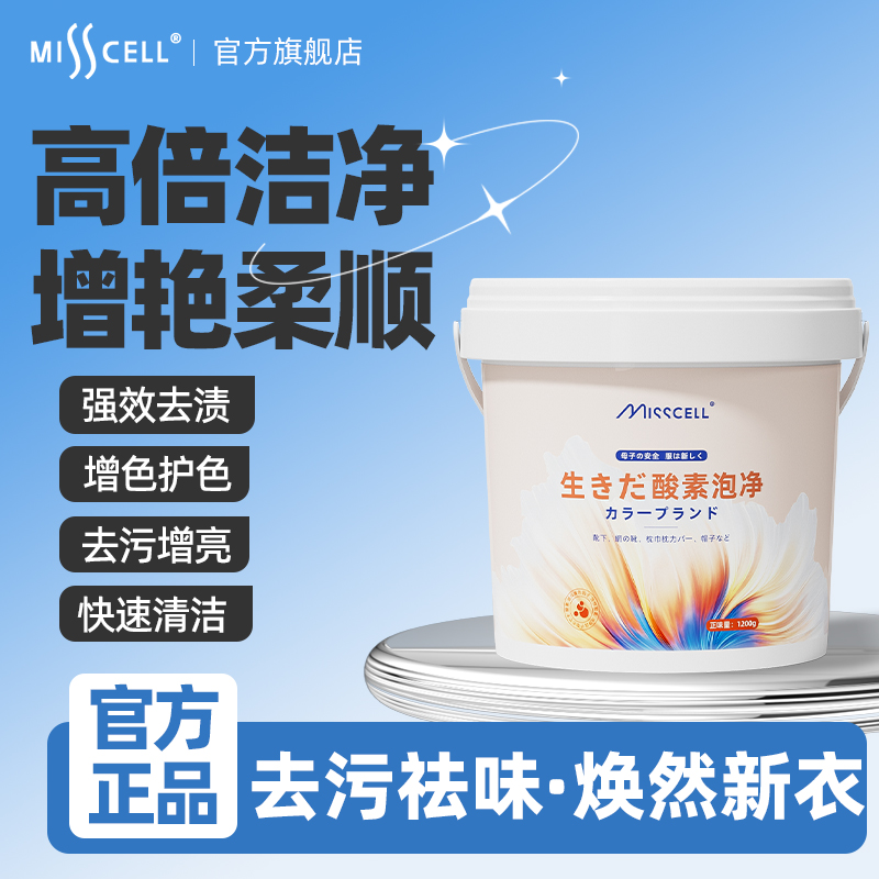 活性氧爆炸盐母婴校服衣服去渍强力去黄婴儿清洗优选
