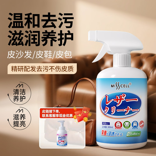misscell皮革沙发真衣包清洗洁剂