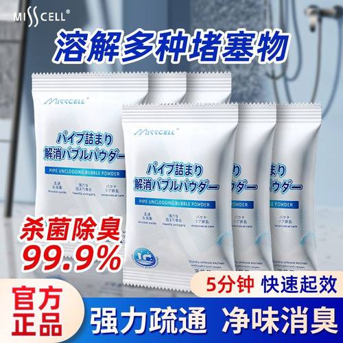 MISScell管道疏通泡泡粉强效除臭异味厕所厨房下水道疏通剂家用p