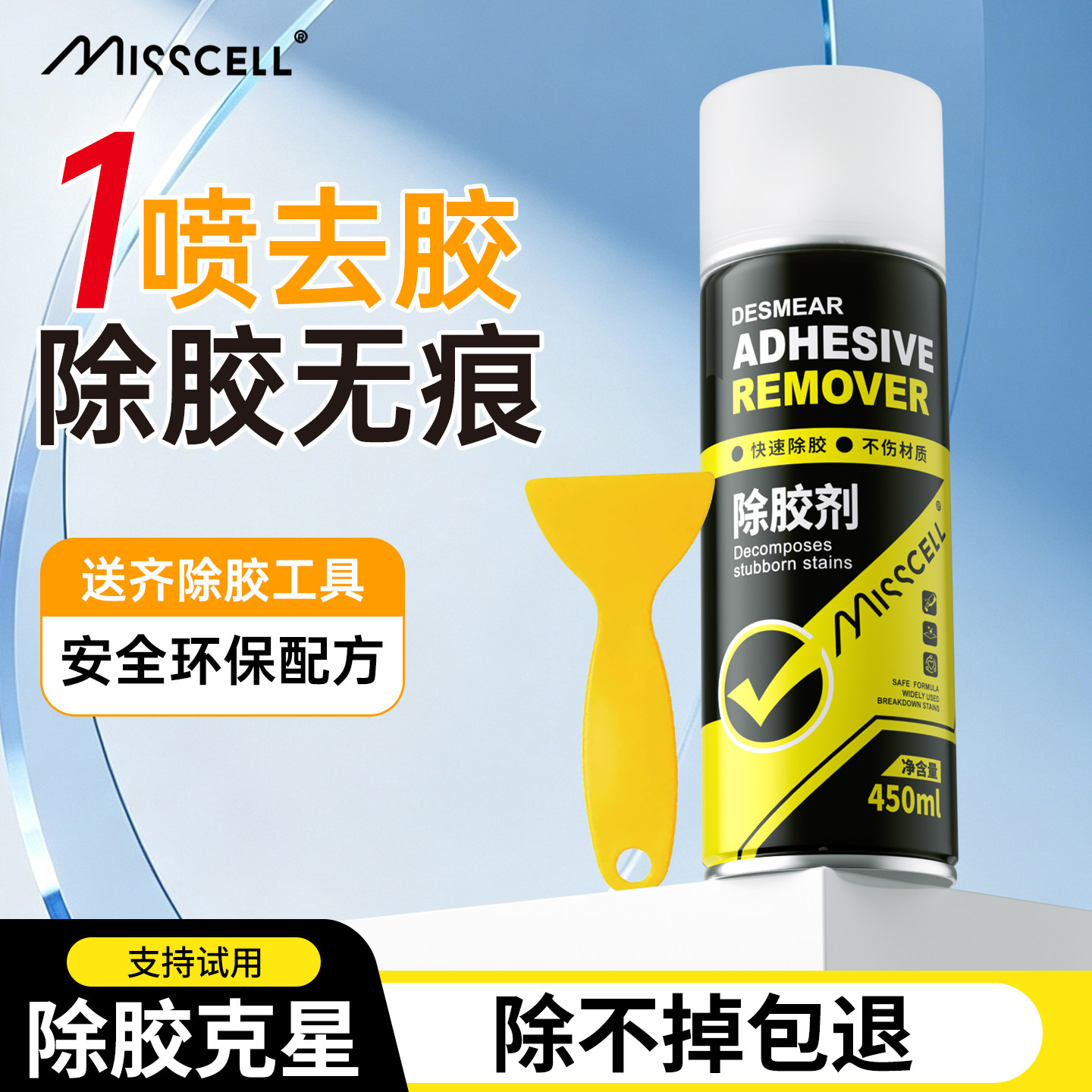 玻璃除胶剂家用去胶强力清除剂汽车专用不伤漆不干胶misscell
