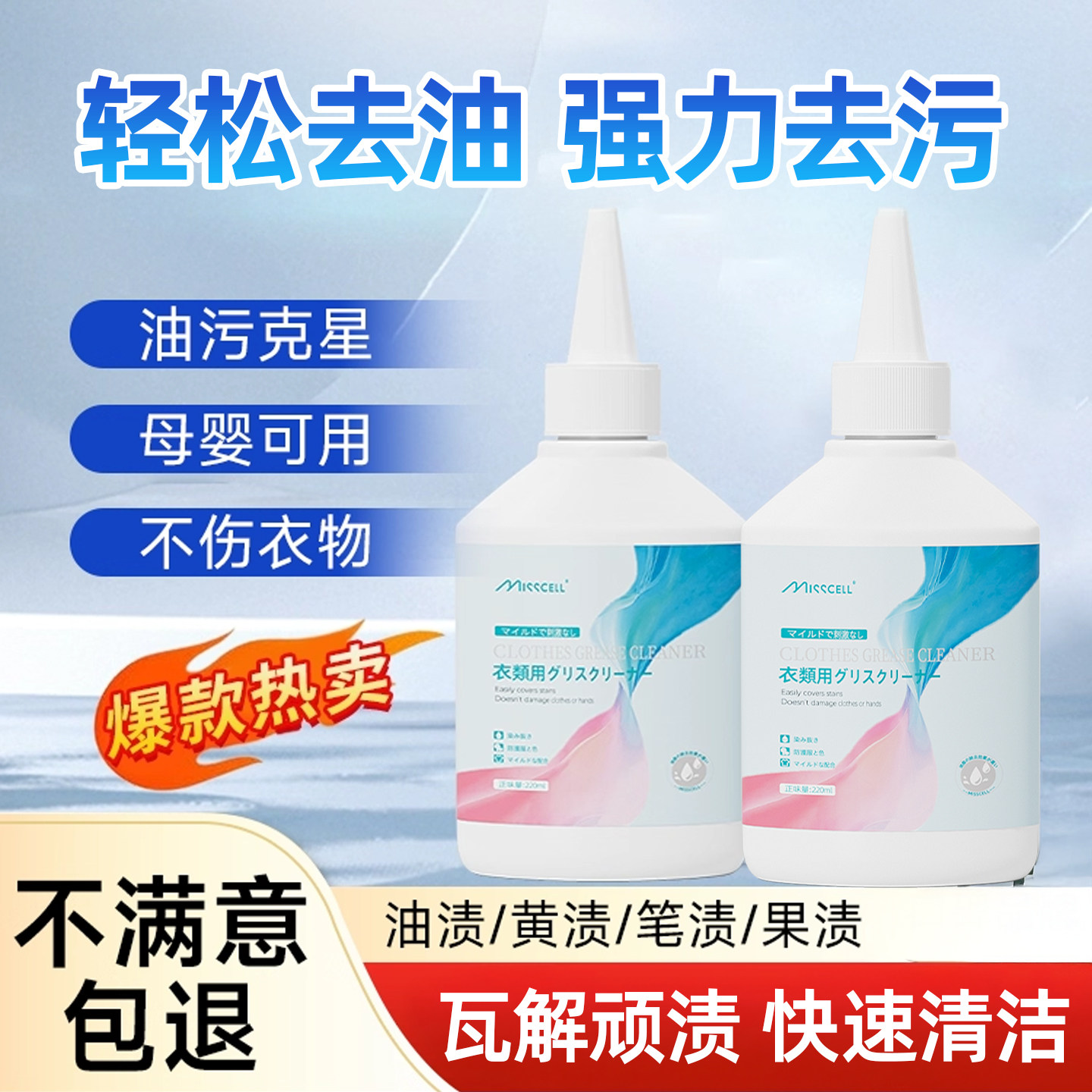 MIsscell去油渍衣服油迹神器王