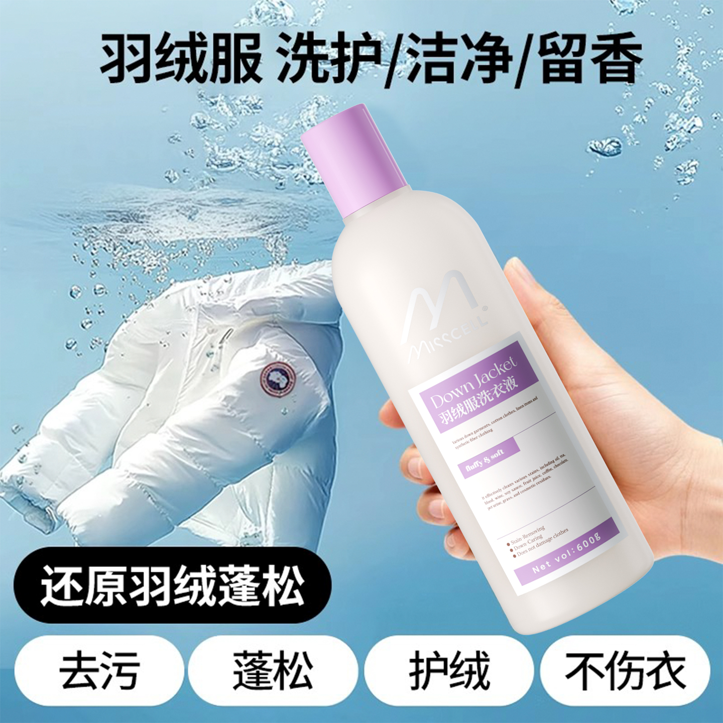 羽绒服洗衣液蓬松棉服清洗涤剂