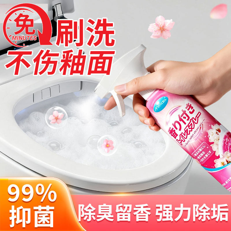 misscell香氛洁厕喷雾洁厕灵液除臭除垢清香型强力去污y