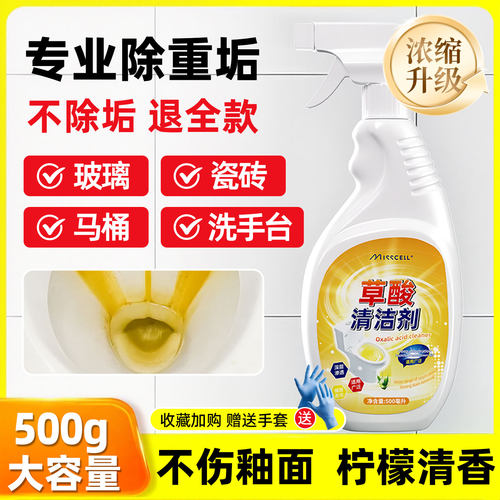 MISSCELL草酸清洁剂强力去污