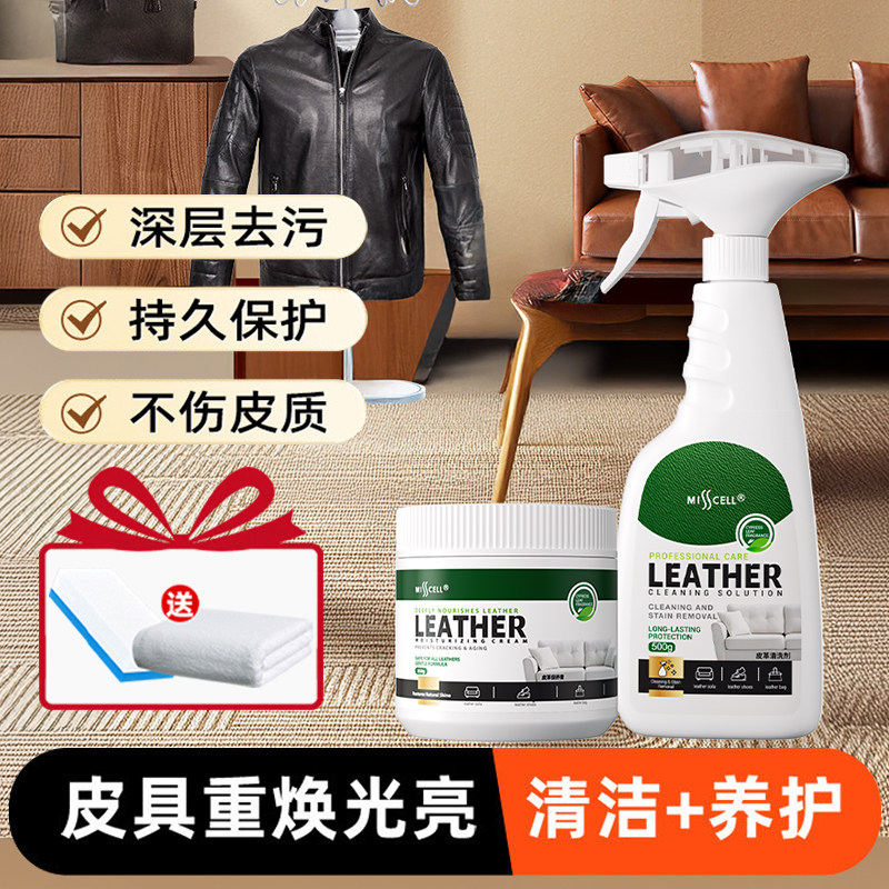 misscell真皮沙发清洗剂去污保养皮革清洁剂护理油皮具皮衣包免洗,洗护清洁剂/卫生巾/纸/香薰,皮具皮革护理剂,淘宝优惠券,粉丝福利购,淘宝优惠卷