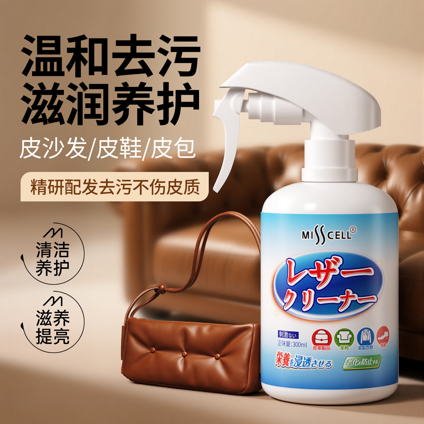 misscell真皮革沙发皮衣皮包清洗清洁剂皮鞋护理剂保养修复奢侈品 - 实物图