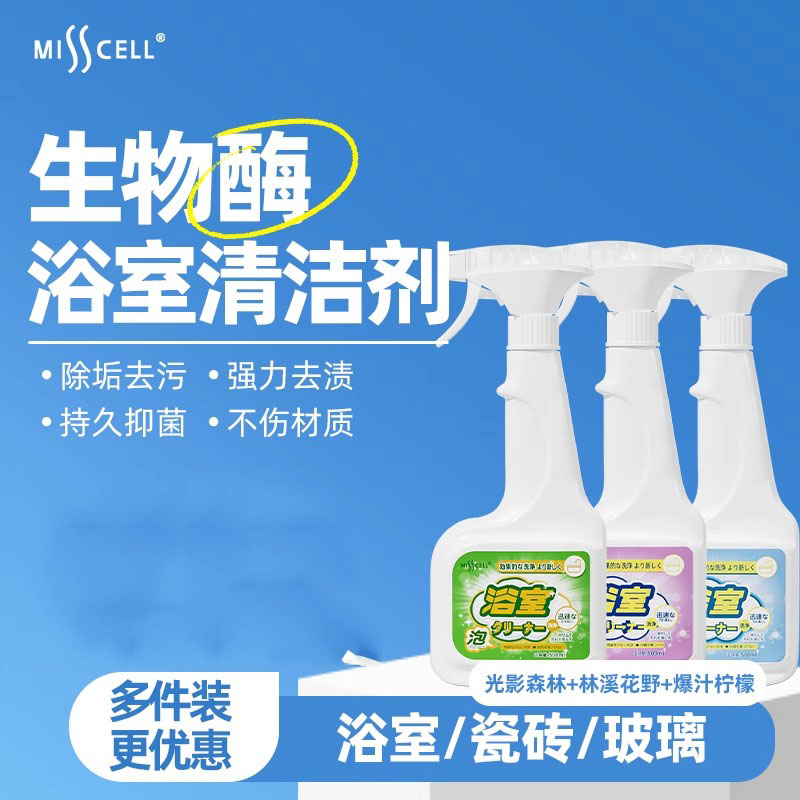 Misscell卫生间玻璃花洒水垢去污