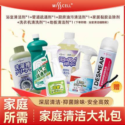 misscell家庭清洁大礼包全屋多功能去污家用清洁剂组合装