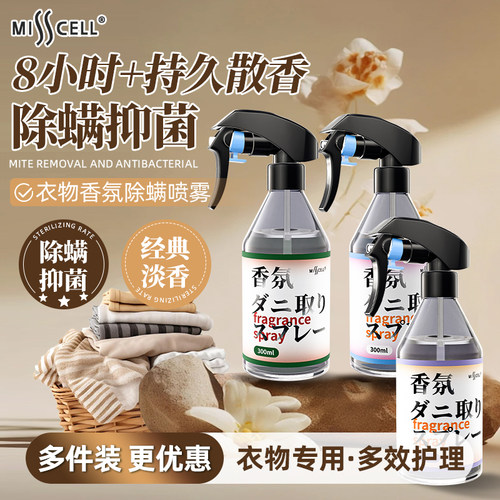 misscell除臭除味除螨喷雾神器