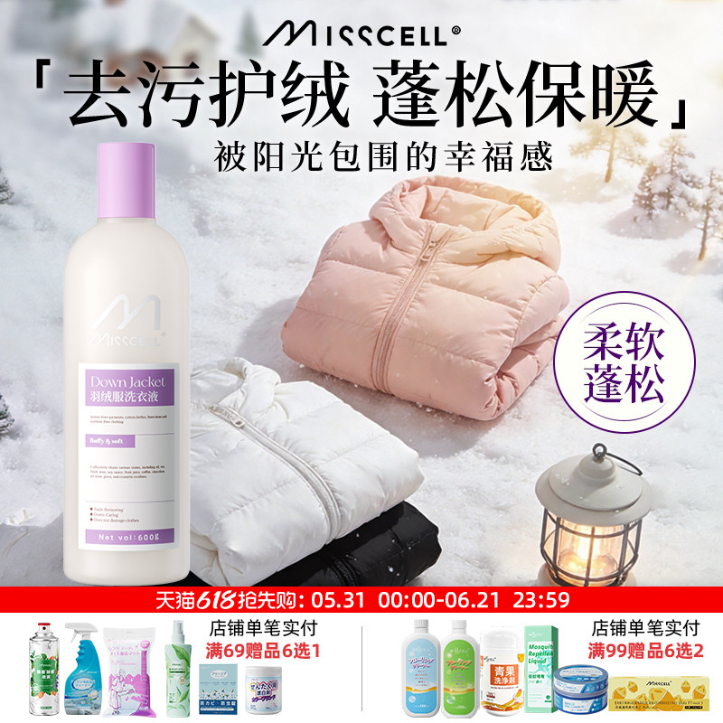misscell羽绒服洗衣液水洗机洗专用蓬松棉服清洗涤剂中性去油污渍