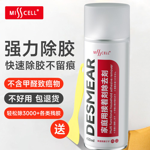 misscell除胶剂万能家用去胶强力清除剂汽车专用不伤漆玻璃不干胶