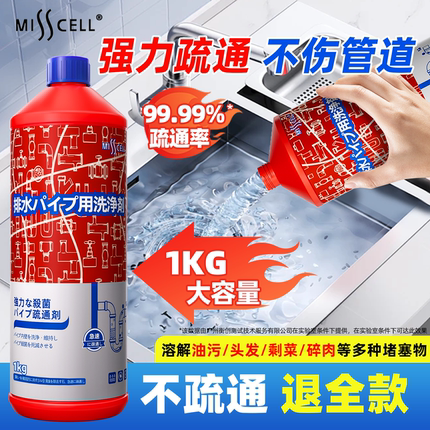misscell管道疏通剂强力溶解疏通厕所马桶厨房下水道地漏堵塞神器