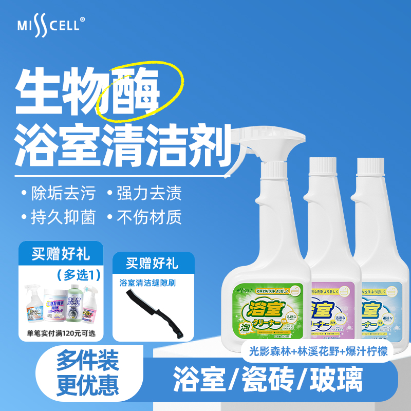 Misscell浴室清洁剂卫生间瓷砖玻璃厕所地板花洒水垢强力清洗去污