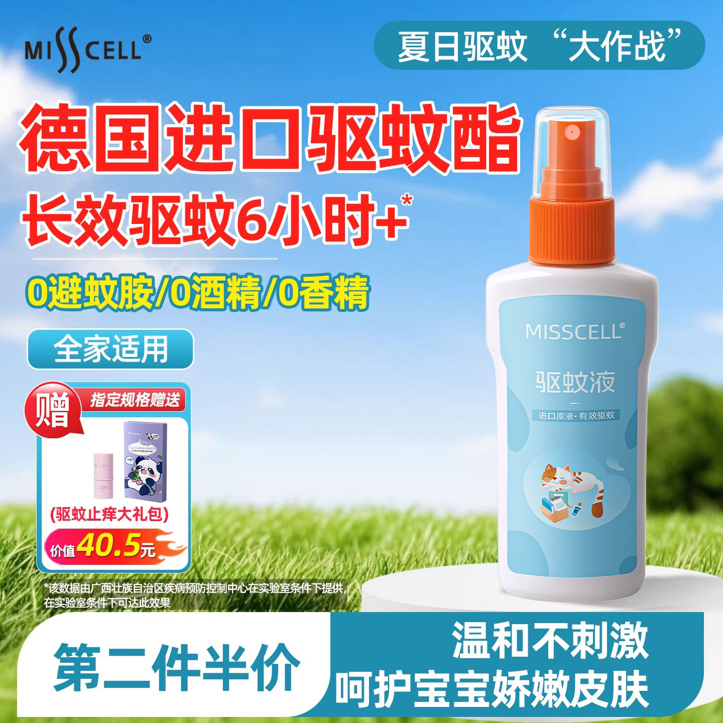 MISSCELL母婴驱蚊喷雾室内户外婴儿宝宝儿童专用防蚊液花露水便携