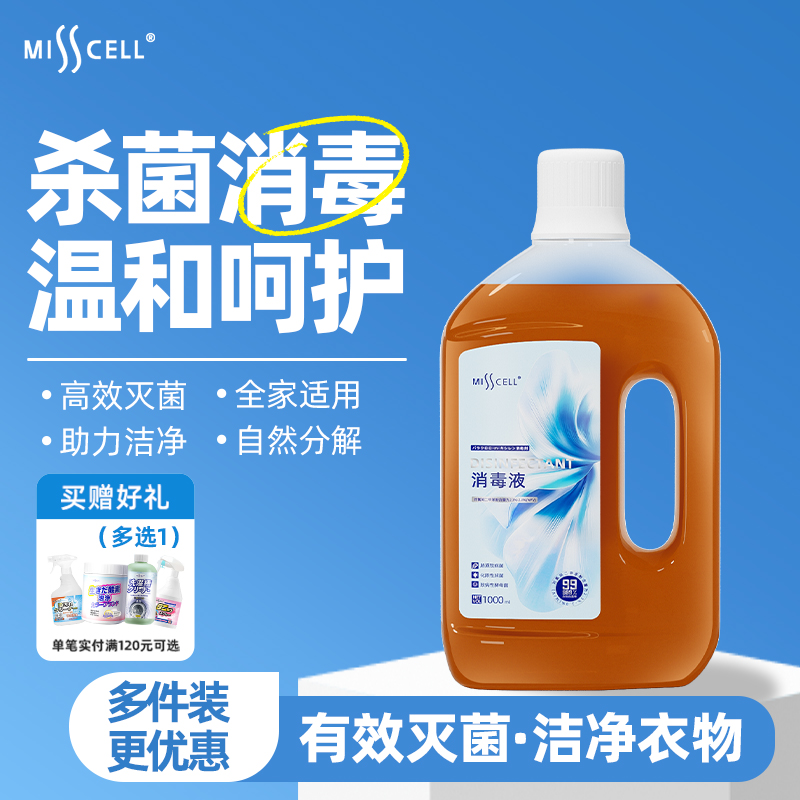 misscell消毒液衣物家用杀菌家具地板清洁抑菌去味室内除菌