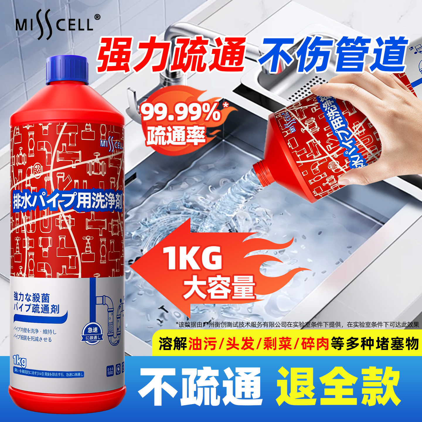 Misscell管道疏通剂强力溶解通厕所y