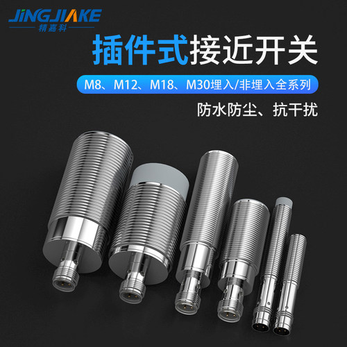 精嘉科插件式接近开关型号齐全