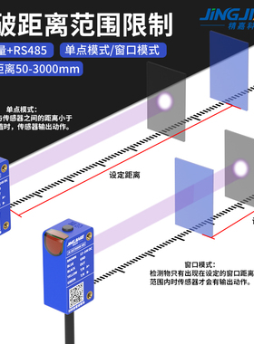 一键学习远近红外反射TOF测距光电感测器背景抑制0-3米NPN和485