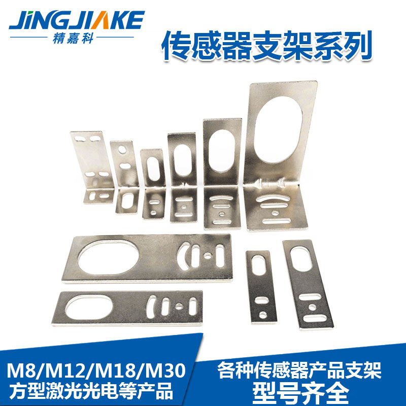 M8M12M18M30接近开关传感器安装支架 方形激光光电开关安装支架