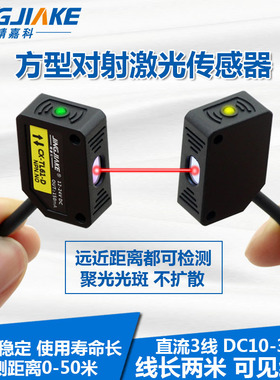 方形激光对射光电开关传感器E3Z-T61N红外光电感应器开关CX-TL61