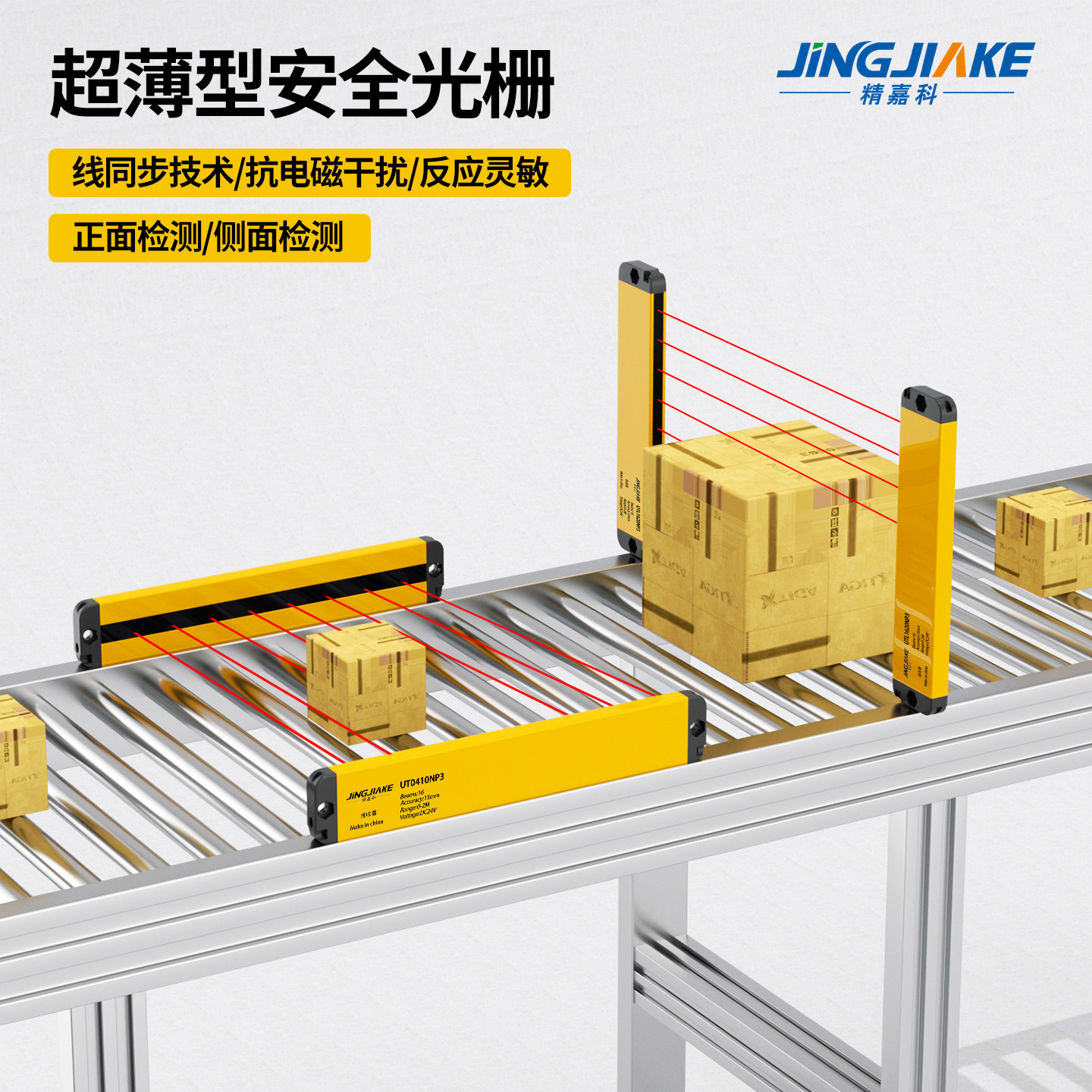 超薄小型安全光栅传感器红外对射光栅光电自动化防夹手保护光幕