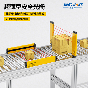 超薄小型安全光栅传感器红外对射光栅光电自动化防夹手保护光幕