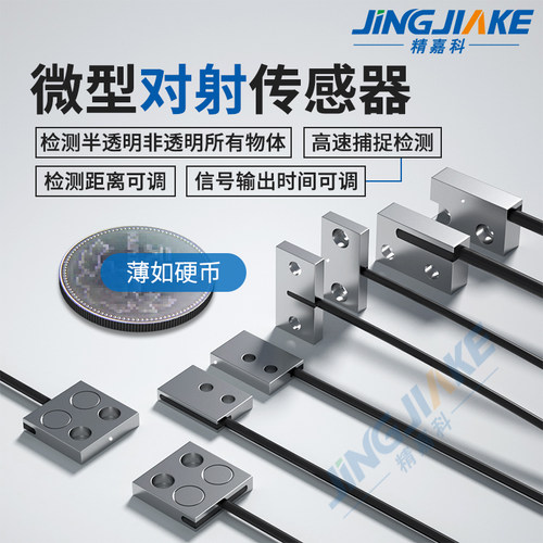 精嘉科矩形光纤传感器超小超薄