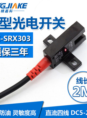 U槽型光电开关EE-SPX303A672-WR感应限位传感器NPN 常开常闭可调