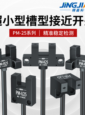 U型槽形光电传感器 PM-K25 L25 F25 U25 R25超小型限位感应开关
